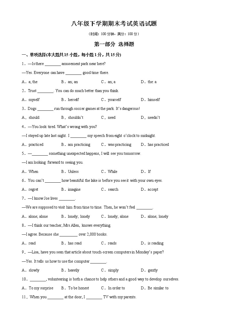 2021-2022学年八年级下学期期末考试英语试题-2021-2022学年八年级下册单元重难点易错题精练(人教版)01
