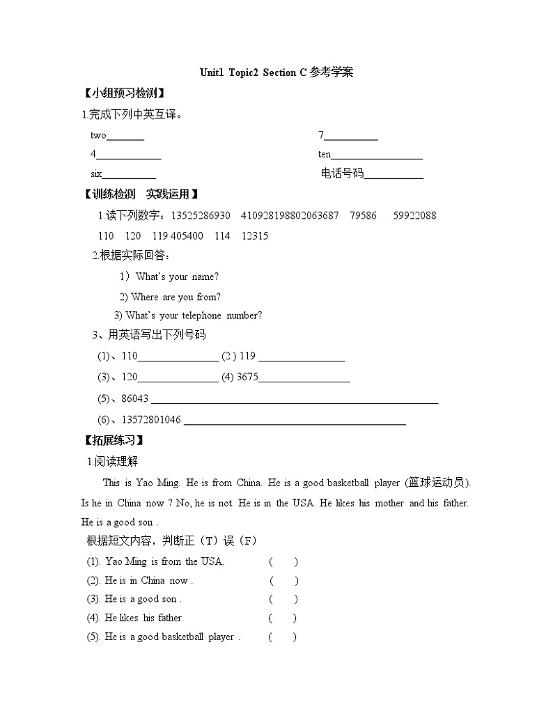 Unit1 Making new friends__Topic2__SectionC__参考学案01