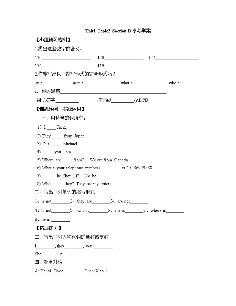 Unit1_Making new friends_Topic2__SectionD__参考学案第1页