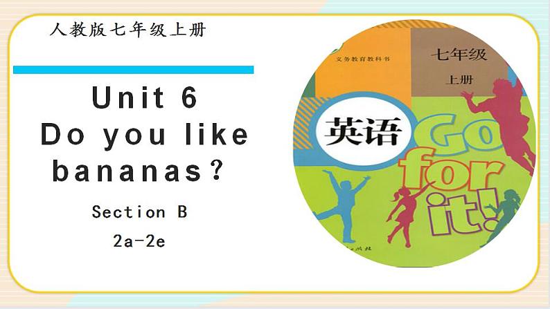 人教版(新目标)英语七年级上册 Unit 6 Section B 2a-2e 课件第1页