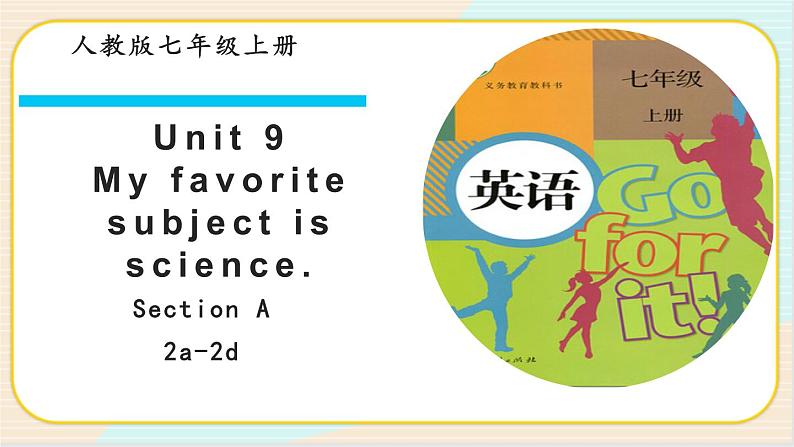 人教版(新目标)英语七年级上册 Unit 9 Section A 2a-2d 课件第1页
