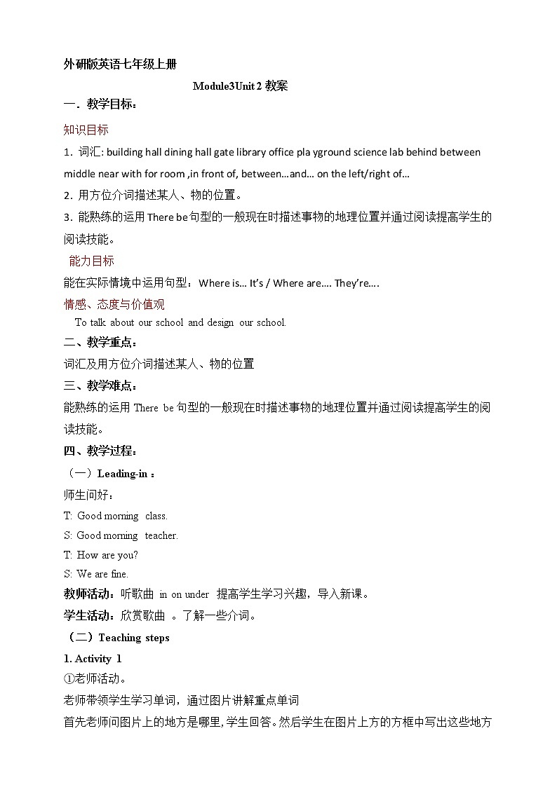 外研版英语7上Module 3 My school Unit 2 The library is on the left of the playground.+教案+导学案01