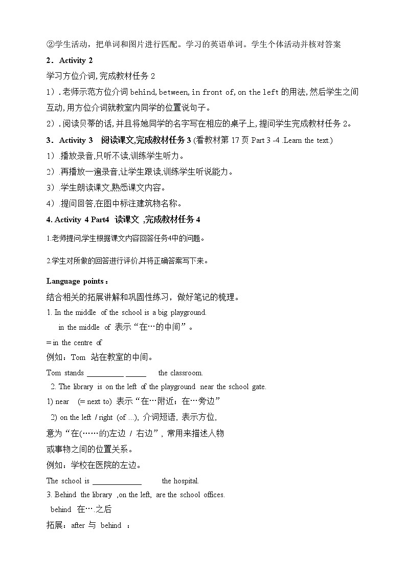 外研版英语7上Module 3 My school Unit 2 The library is on the left of the playground.+教案+导学案02