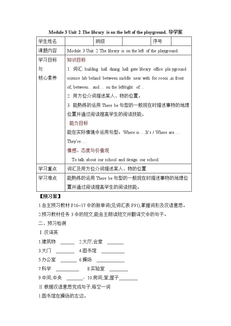 外研版英语7上Module 3 My school Unit 2 The library is on the left of the playground.+教案+导学案01