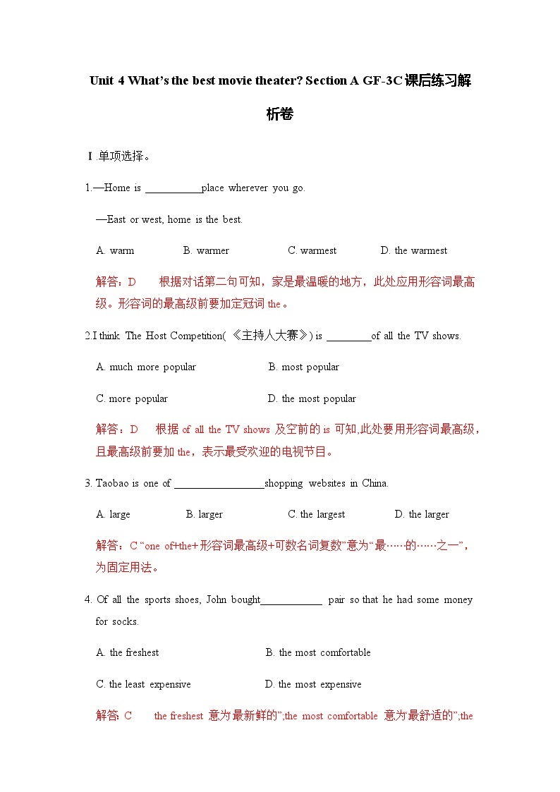 Unit4 What's the best movie theater？SectionA GF-3C课件+教案+练习01