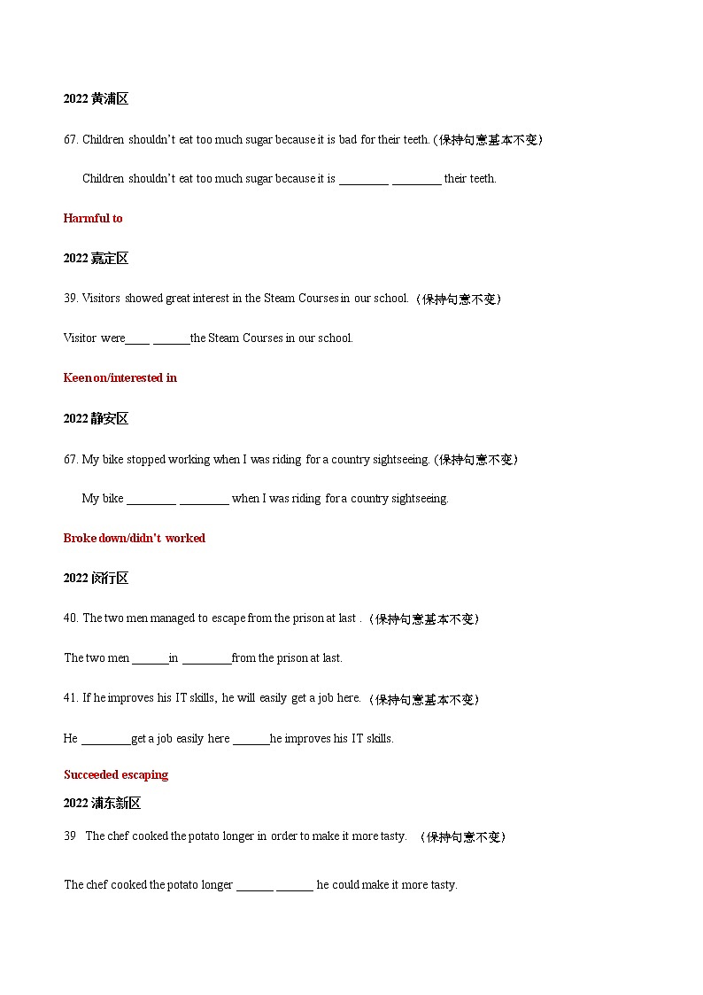 同义句(解析版)第2页