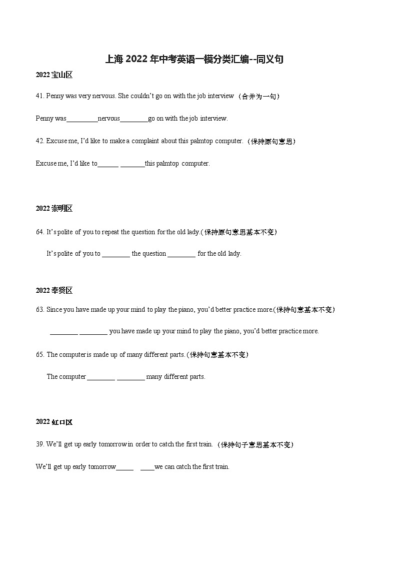 同义句(原卷版)第1页