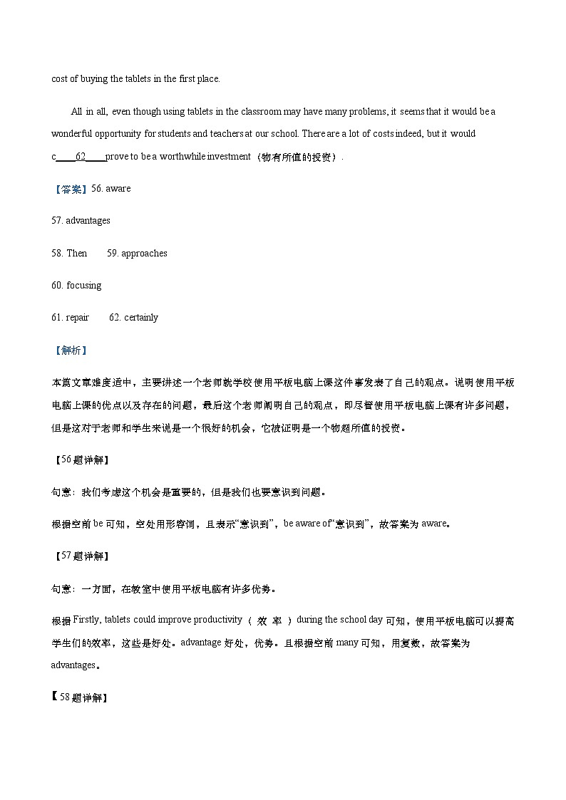 首字母阅读(解析版)第2页