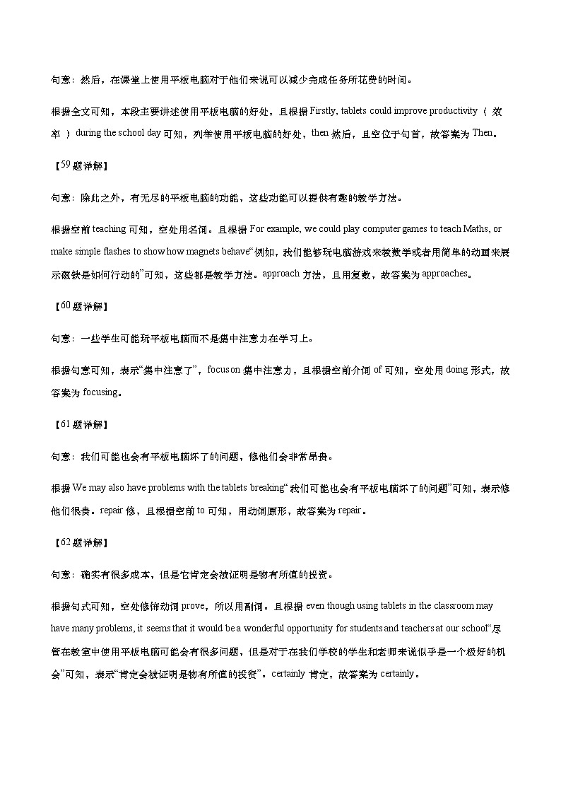 首字母阅读(解析版)第3页