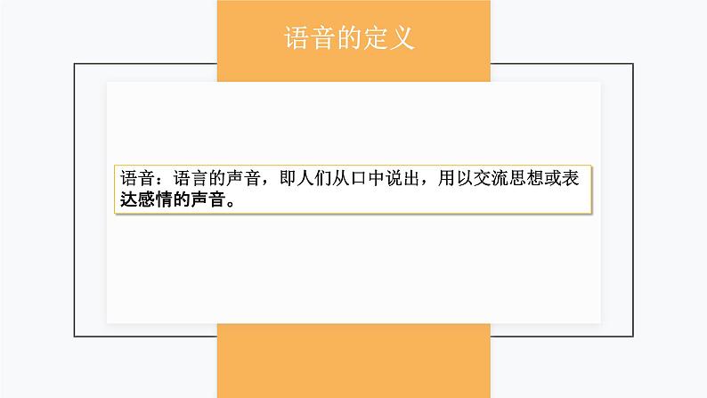 第2讲 语音-思维导图破解2022年中考英语语法与题型(全国通用)02
