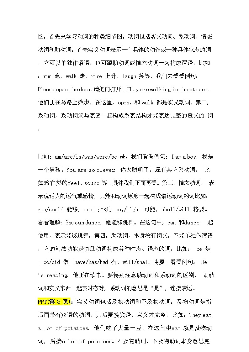 2.动词讲义(教师逐字稿)第2页