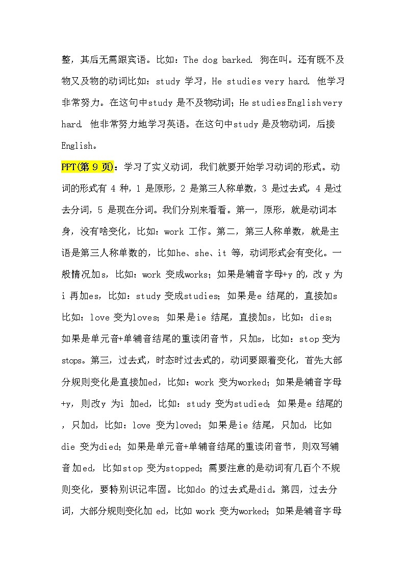 2.动词讲义(教师逐字稿)第3页
