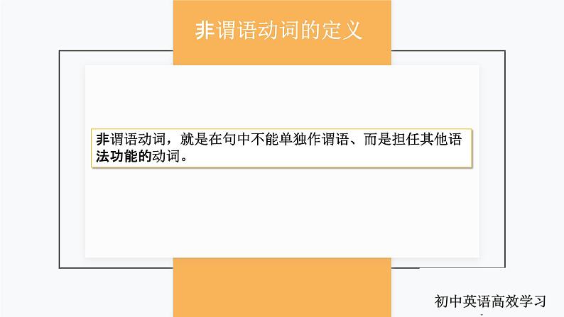 1.非谓语动词(PPT讲解)第2页