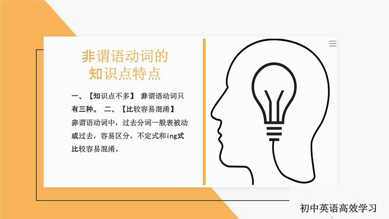 1.非谓语动词(PPT讲解)第3页