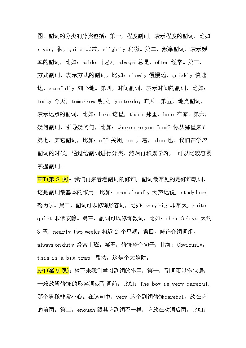 2.副词讲义(教师逐字稿)第2页