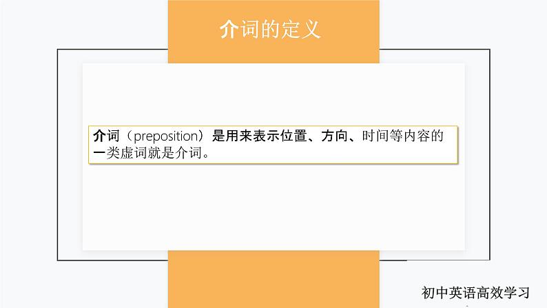 1.介词(PPT讲解)第2页