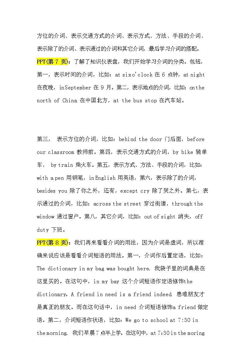 2.介词讲义(教师逐字稿)第2页