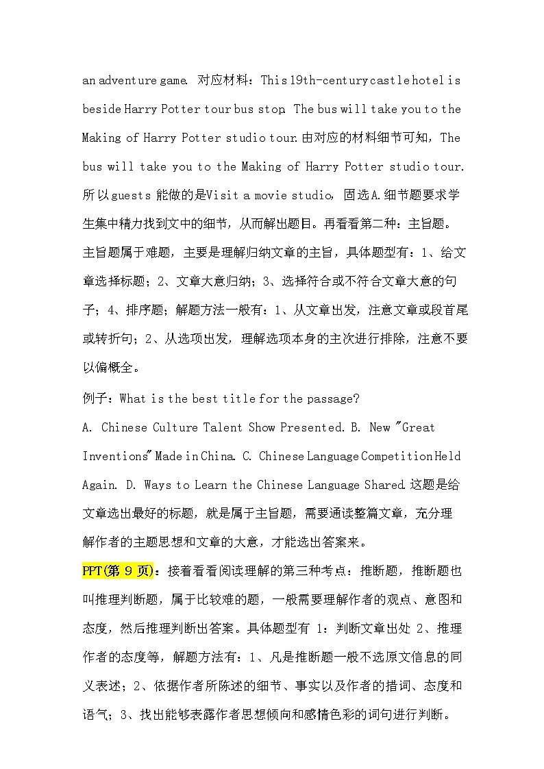 2.阅读理解(逐字讲解版)第3页