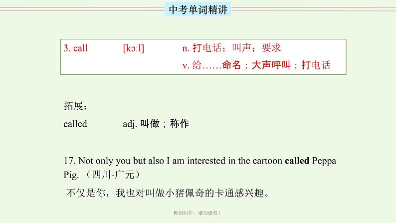 首字母为C的单词精讲-中考英语1600个单词用法精讲第8页
