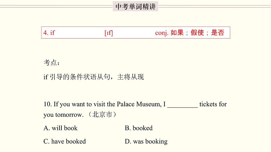 首字母為I的單詞精講-中考英語(yǔ)1600個(gè)單詞用法精講第6頁(yè)