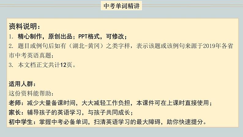 首字母为J的单词精讲-中考英语1600个单词用法精讲第2页