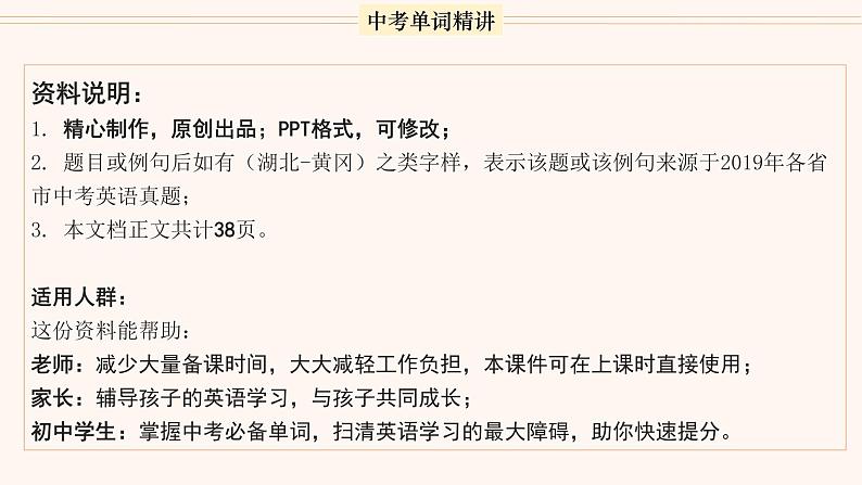 首字母为N的单词精讲-中考英语1600个单词用法精讲 课件02