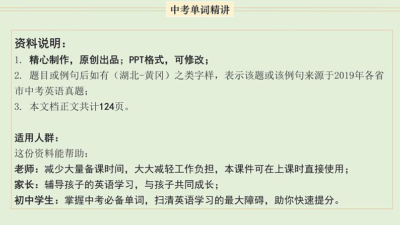 首字母为P的单词精讲-中考英语1600个单词用法精讲 课件02