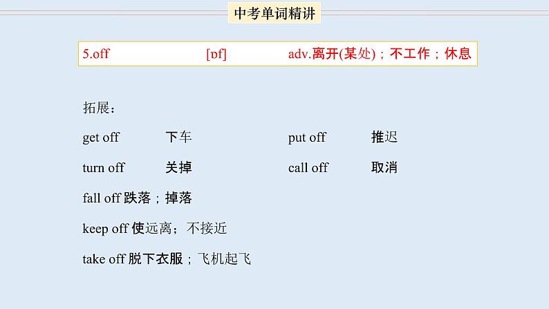 首字母为O的单词精讲-中考英语1600个单词用法精讲第4页