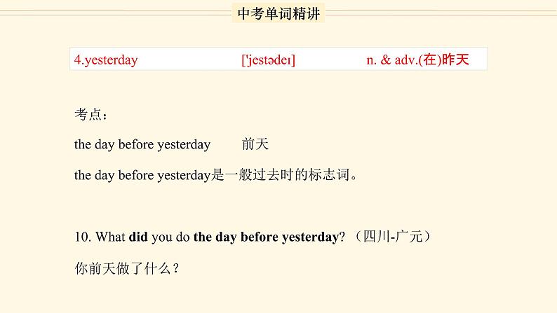 首字母为X Y Z的单词精讲-中考英语1600个单词用法精讲第5页