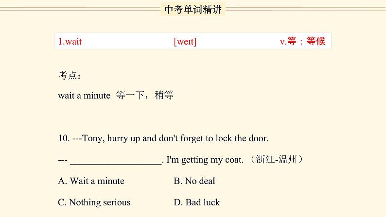 首字母为W的单词精讲-中考英语1600个单词用法精讲第4页