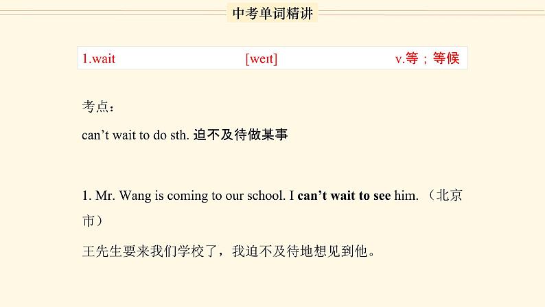 首字母为W的单词精讲-中考英语1600个单词用法精讲第5页