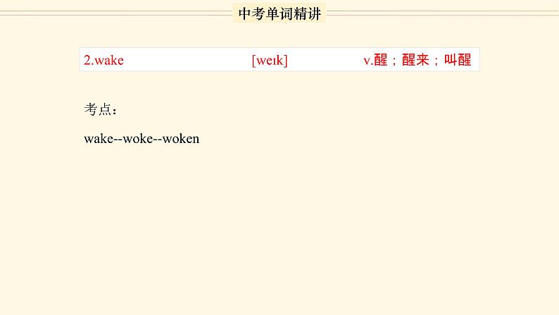 首字母为W的单词精讲-中考英语1600个单词用法精讲第6页