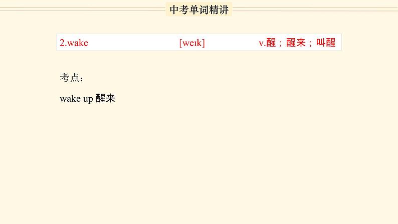 首字母为W的单词精讲-中考英语1600个单词用法精讲第7页