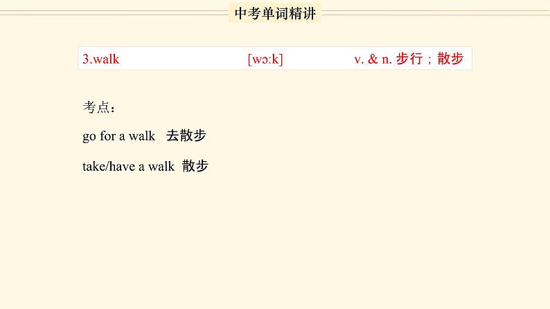 首字母为W的单词精讲-中考英语1600个单词用法精讲第8页