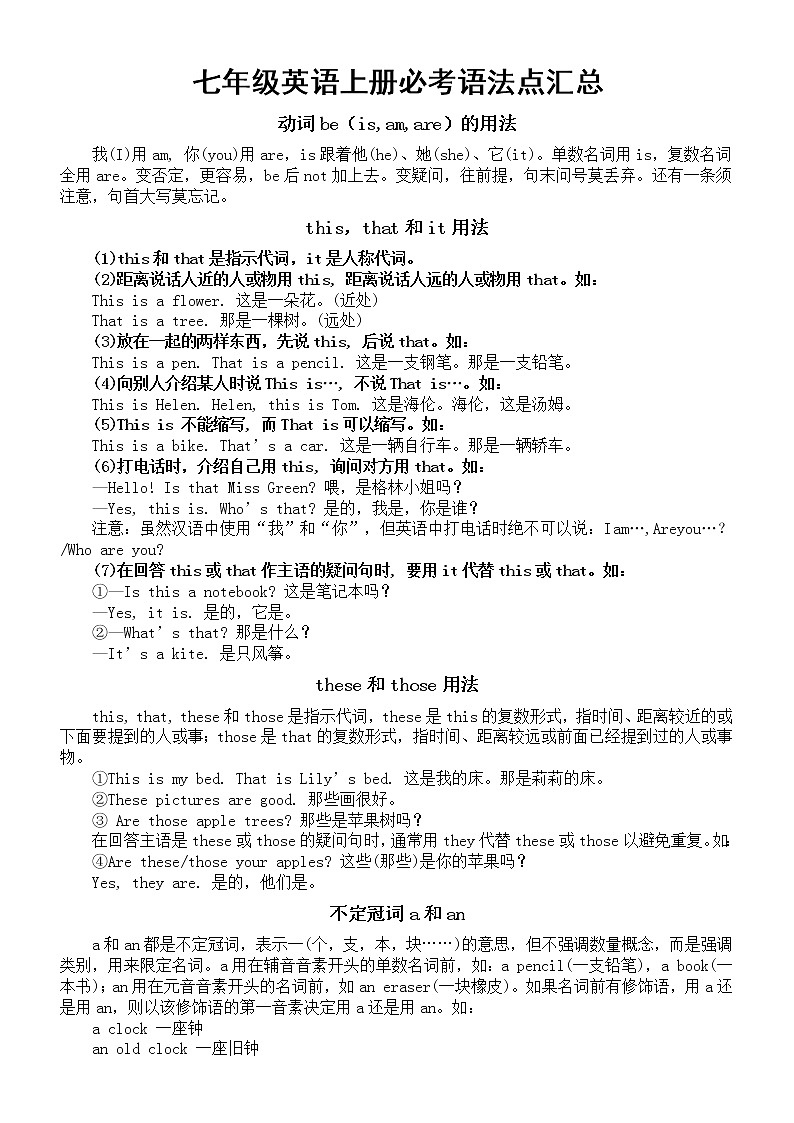 初中英语七年级上册必考语法点汇总第1页