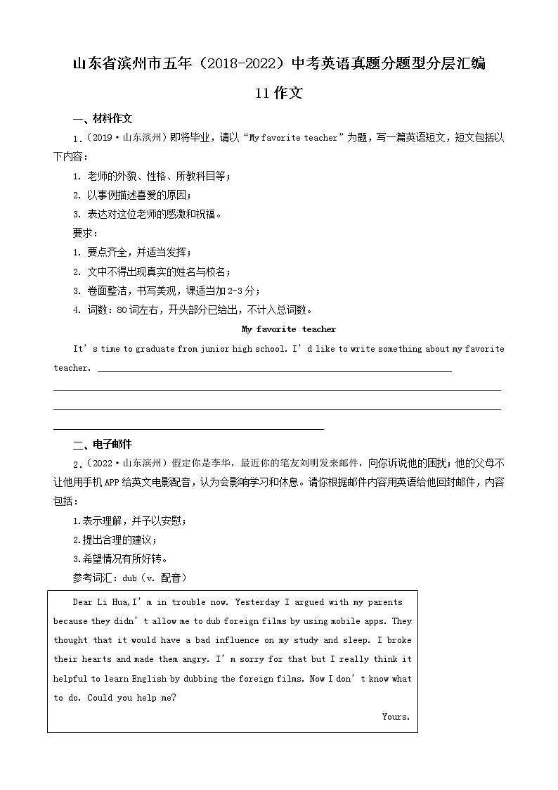 山东省滨州市五年(2018-2022)中考英语真题分题型分层汇编-11作文第1页