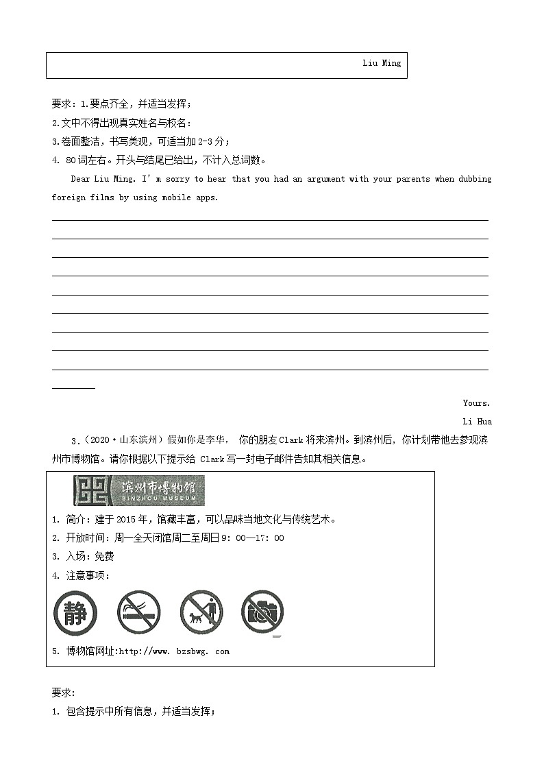 山东省滨州市五年(2018-2022)中考英语真题分题型分层汇编-11作文第2页