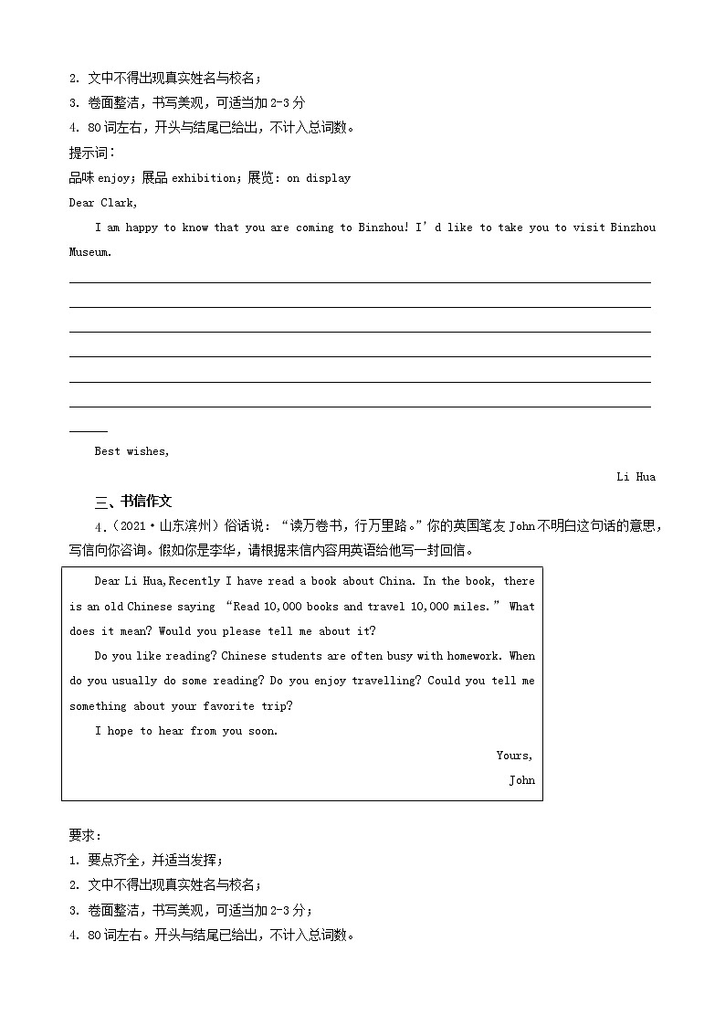 山东省滨州市五年(2018-2022)中考英语真题分题型分层汇编-11作文第3页