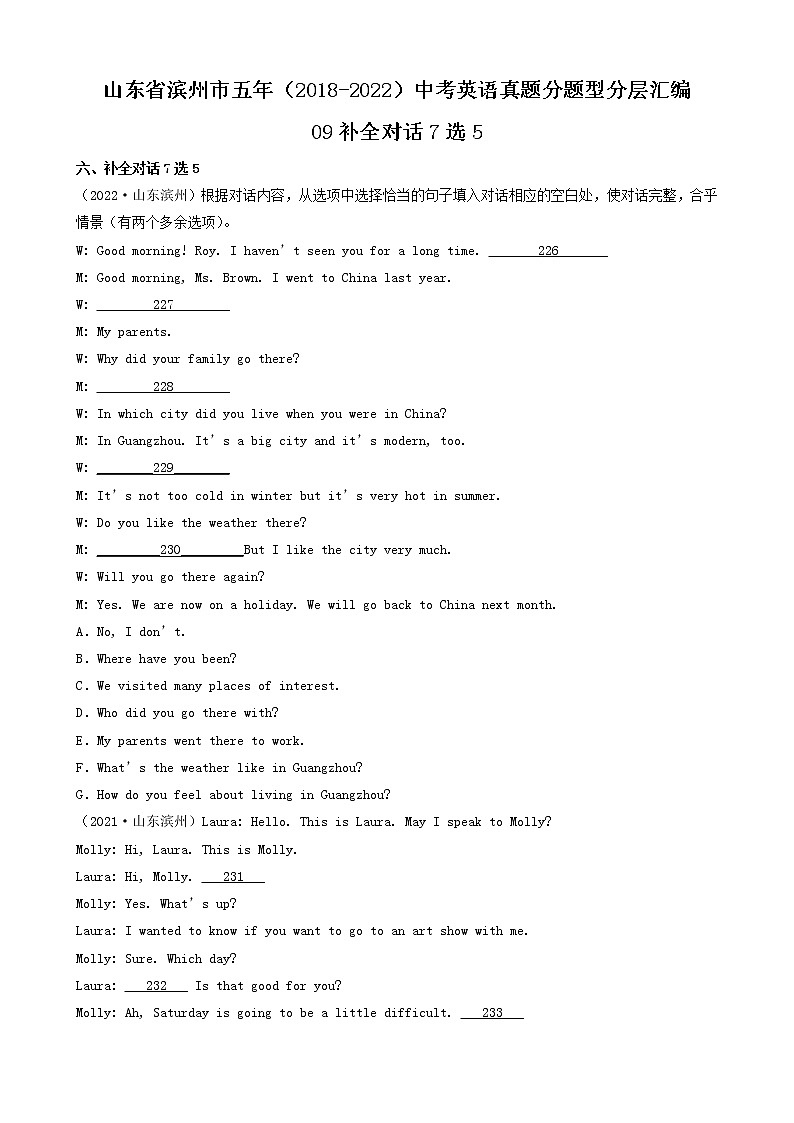 山东省滨州市五年(2018-2022)中考英语真题分题型分层汇编-09补全对话7选5第1页