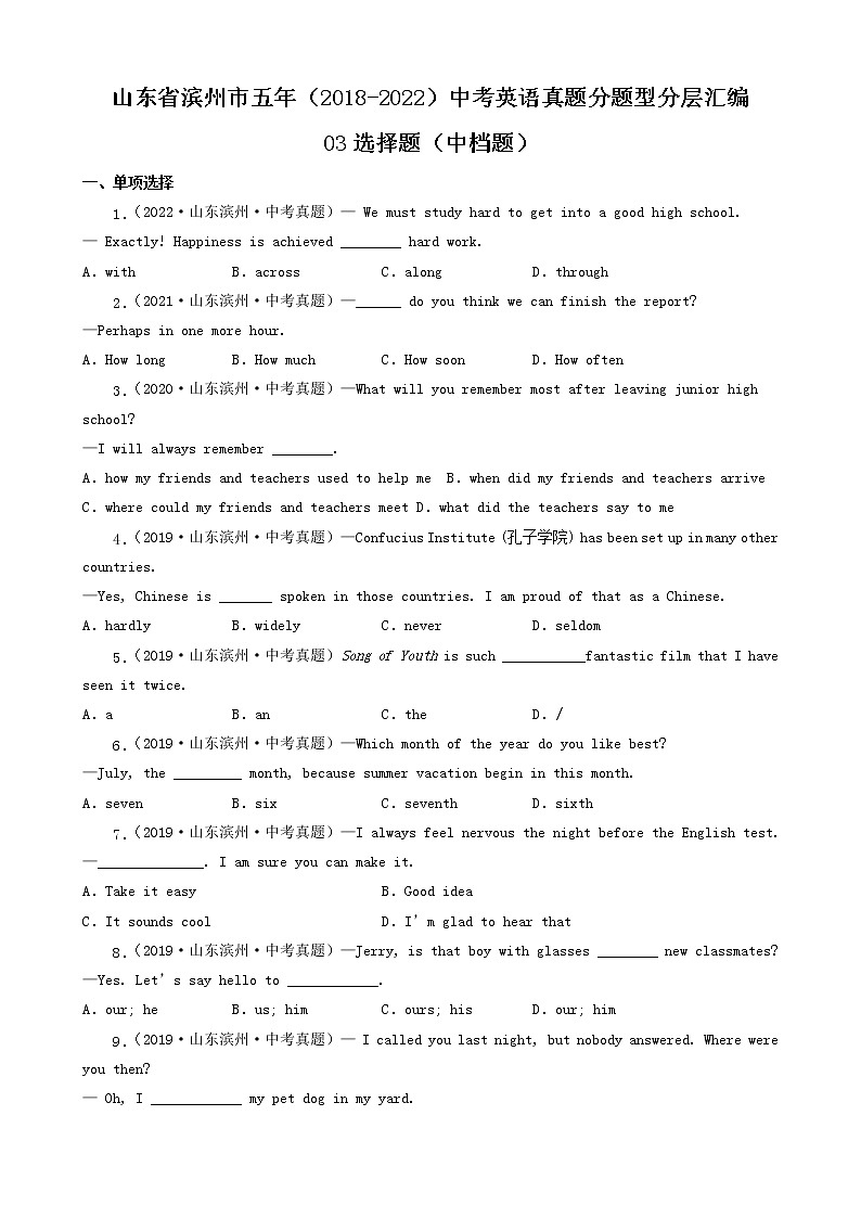 山东省滨州市五年(2018-2022)中考英语真题分题型分层汇编-03选择题(中档题)第1页