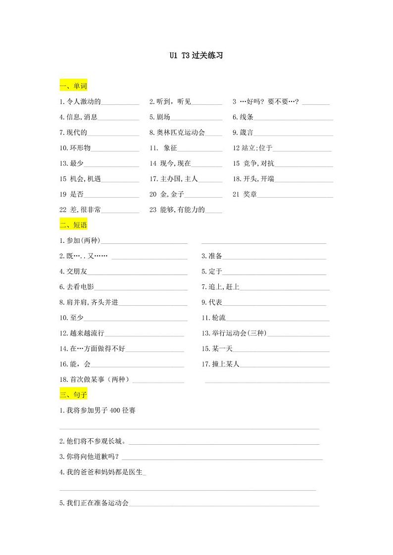 仁爱英语八年级上册U1 T3单词短语句子过关练习(含答案)第1页