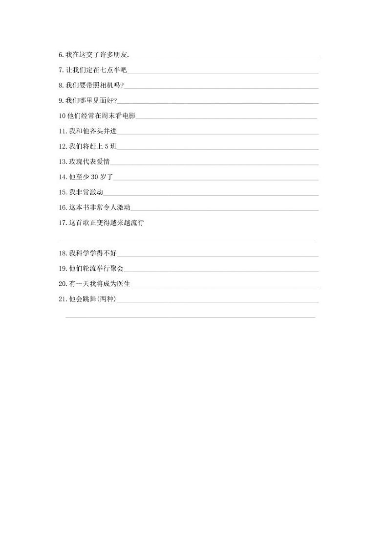 仁爱英语八年级上册U1 T3单词短语句子过关练习(含答案)第2页
