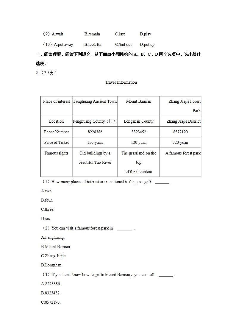 广东省深圳市罗湖区翠园东晓中学2021-2022学年七年级下学期期末英语试卷(word版含答案)第2页