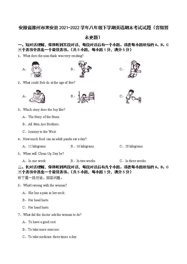 安徽省滁州市来安县2021-2022学年八年级下学期英语期末考试试题(word版含答案)01