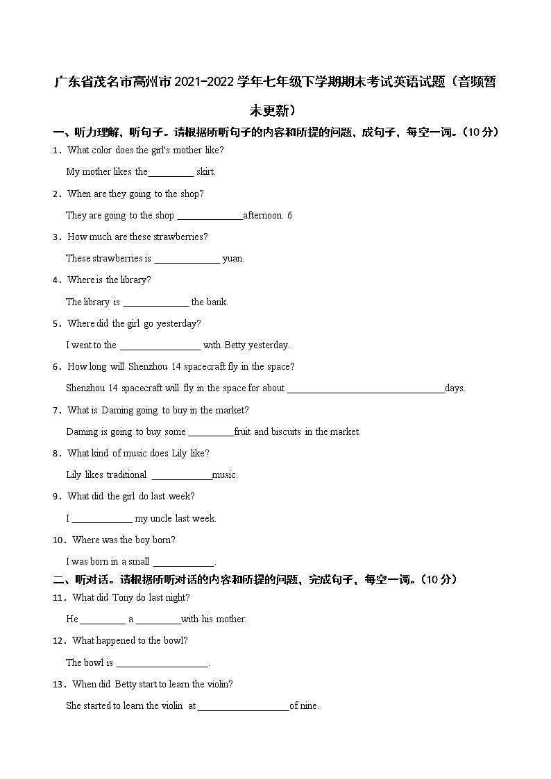 广东省茂名市高州市2021-2022学年七年级下学期期末考试英语试题(word版含答案)第1页
