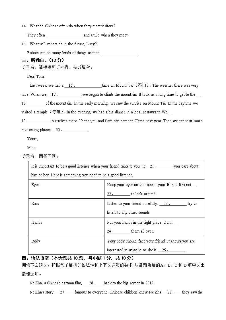广东省茂名市高州市2021-2022学年七年级下学期期末考试英语试题(word版含答案)第2页