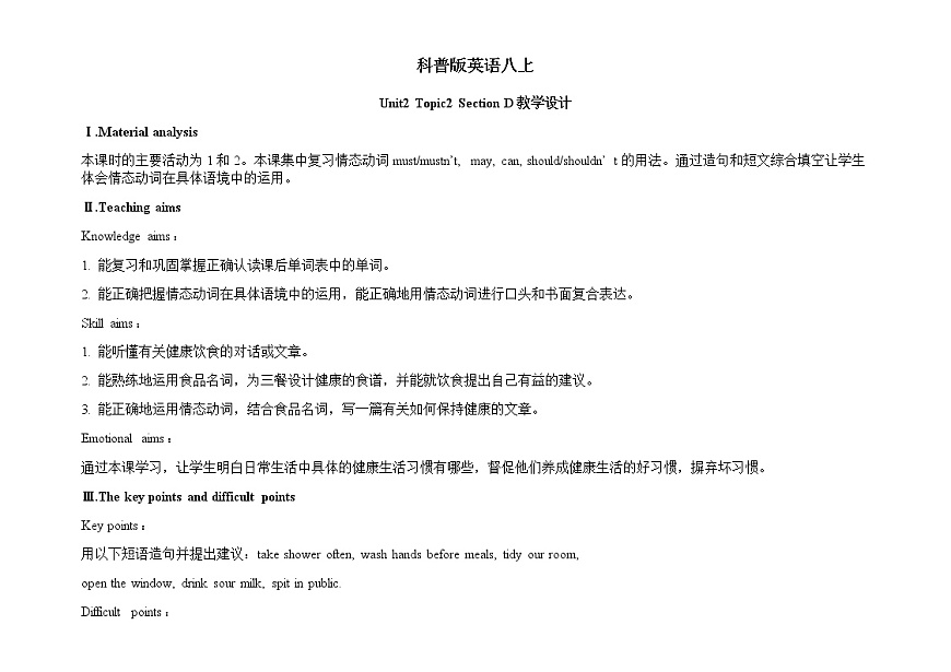 Unit 2 Keeping Healthy 《Topic2 SectionD》教學(xué)設(shè)計第1頁