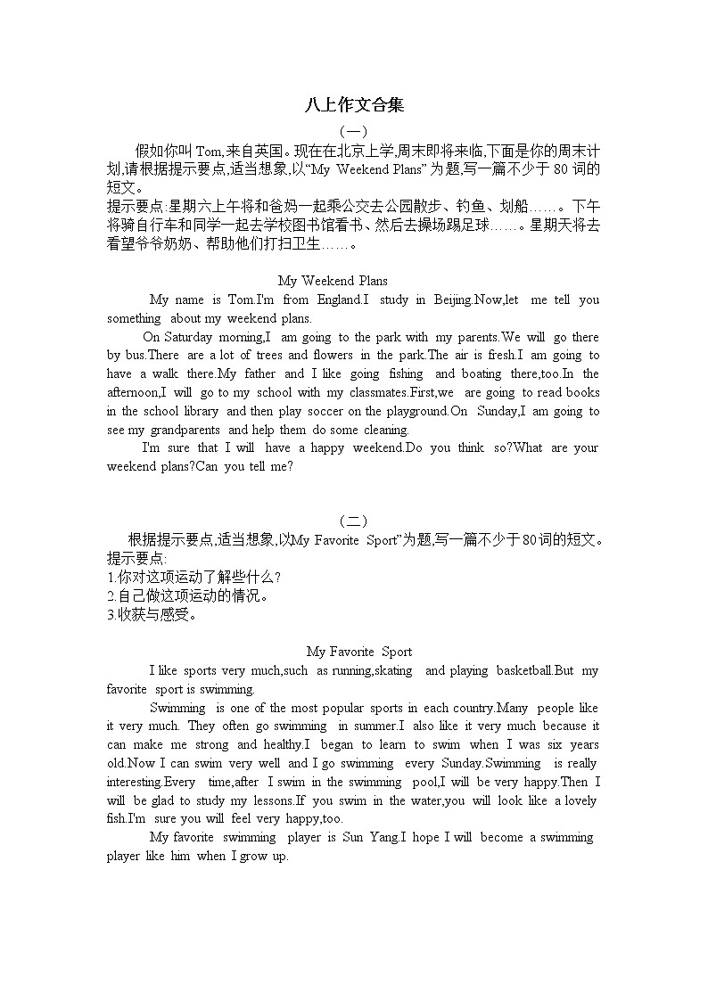 八上英语作文范文 合集第1页
