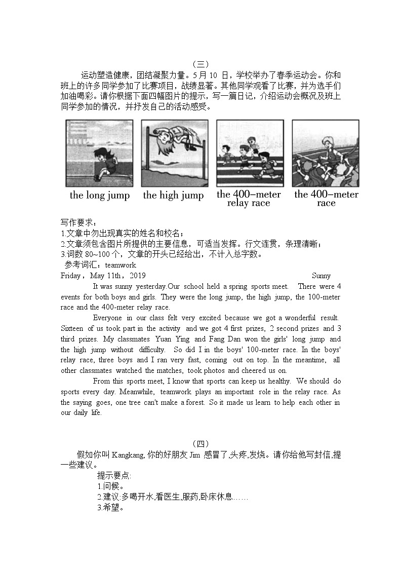 八上英语作文范文 合集第2页