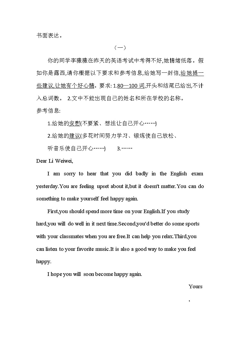 8下英语作文范文 合集第1页